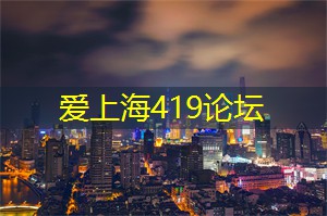 上海论坛:重新定义城市未来的舞台! 上海论坛:重新定义城市未来的舞台!