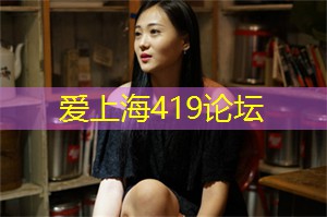 爱上海龙凤419：必看！揭秘上海最具创意的工作室设计！