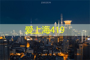 高能互动!上海论坛打造了最强思想碰撞平台! 高能互动!上海论坛打造了最强思想碰撞平台!